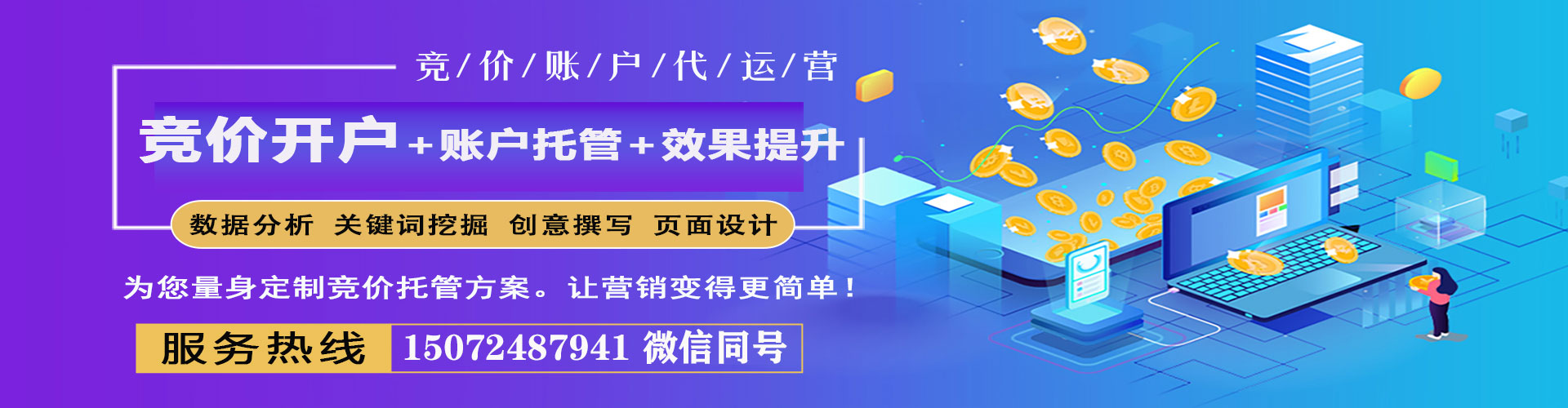 江源竞价托管